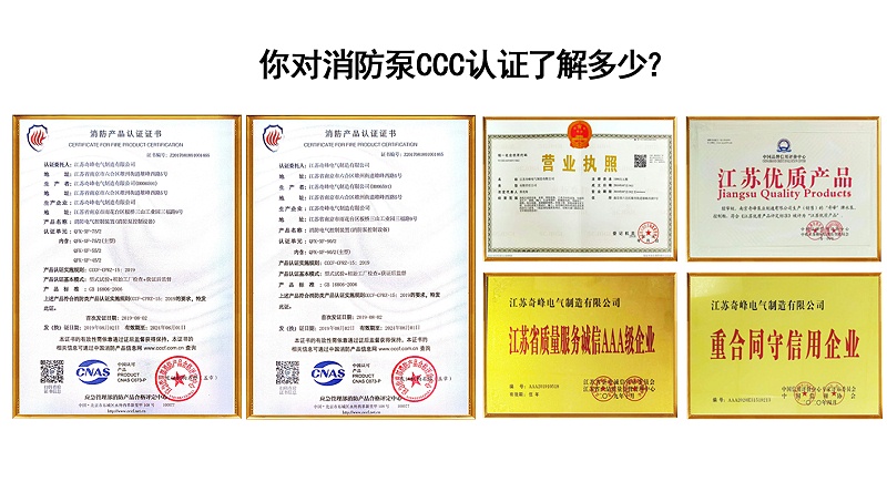 你對消防泵CCC認(rèn)證了解多少？