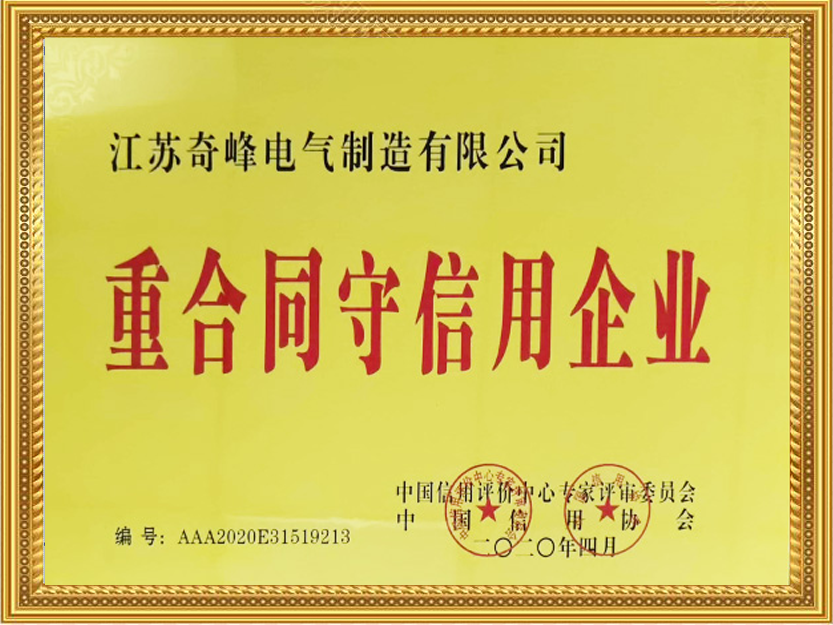 重合同守信用企業