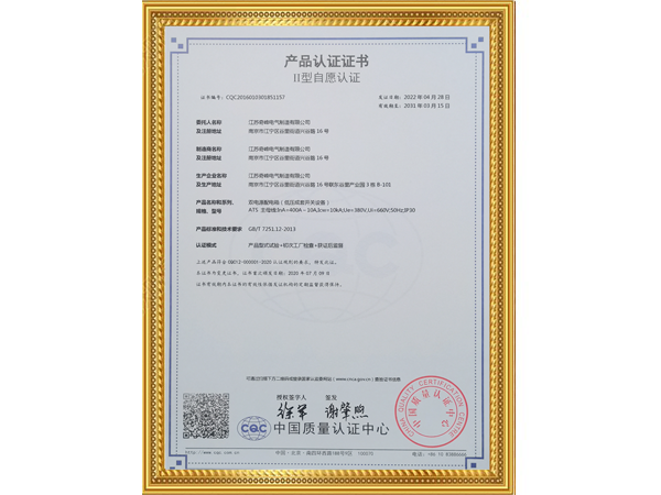 產品認證證書