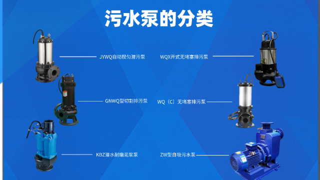 污水泵主要有哪些分類？