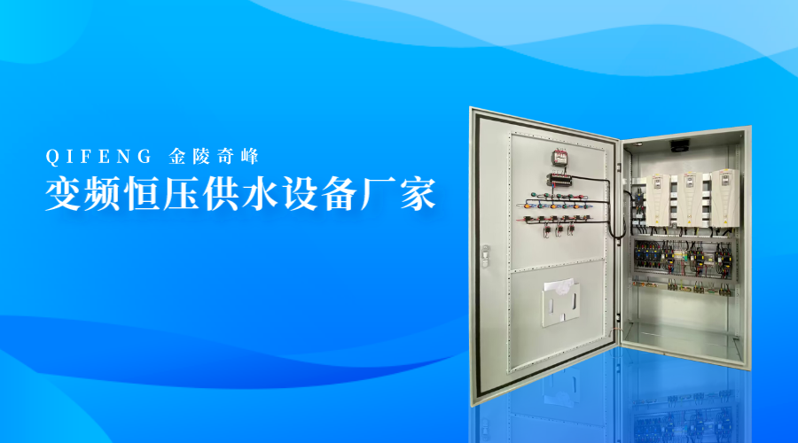 變頻恒壓供水設(shè)備