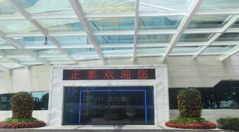 金陵奇峰控制柜廠家受邀到正泰企業參觀學習 (1)