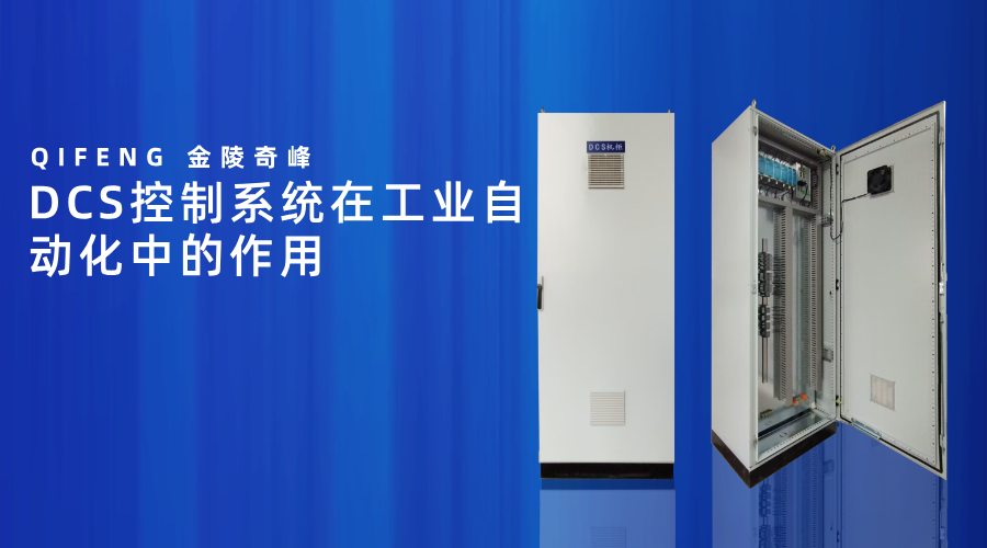 DCS控制系統在工業自動化中的作用