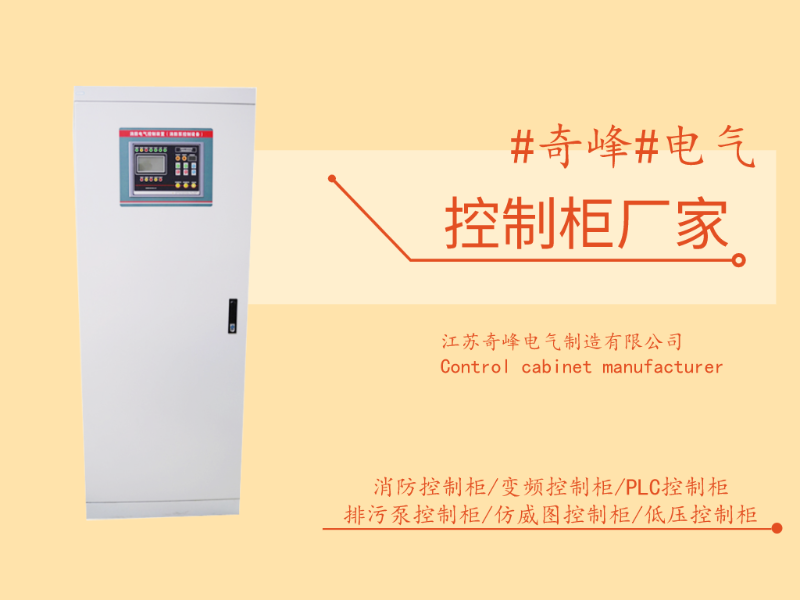 控制柜廠(chǎng)家怎么選？