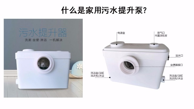 什么是家用污水提升器？