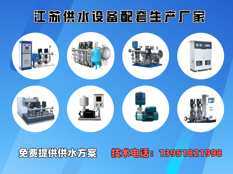 變頻恒壓供水設備廠家