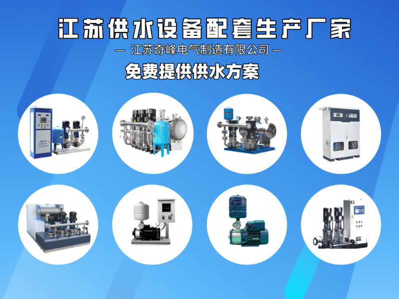 變頻恒壓供水設備