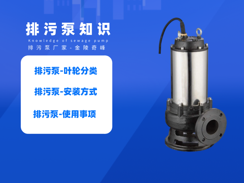 您要的排污泵知識(shí)都在這里