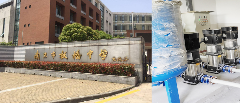 南京板橋中學