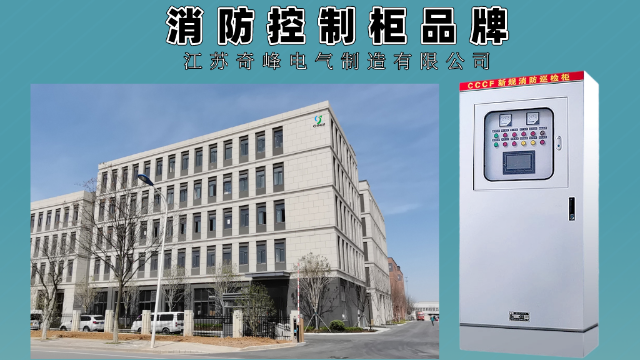 <i style='color:red'>消防控制柜品牌</i>，江蘇金陵奇峰